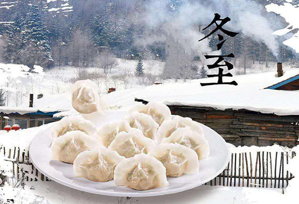 郑州广源邀您一起过冬至吃饺子吃汤圆咯